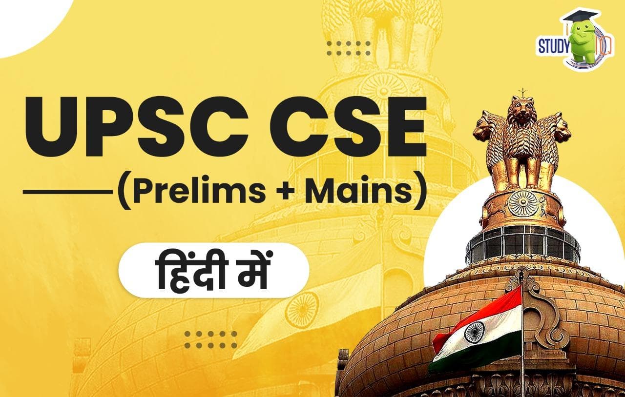UPSC/IAS (Pre + Mains) - Hindi