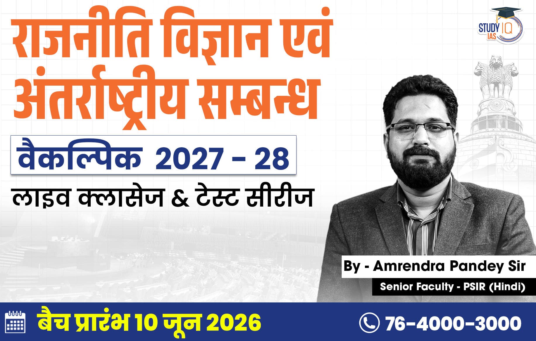 UPSC IAS (Mains) PSIR Optional Live 2027-28(Comprehensive) June Hindi Batch By Amrendra Pandey (Gold)