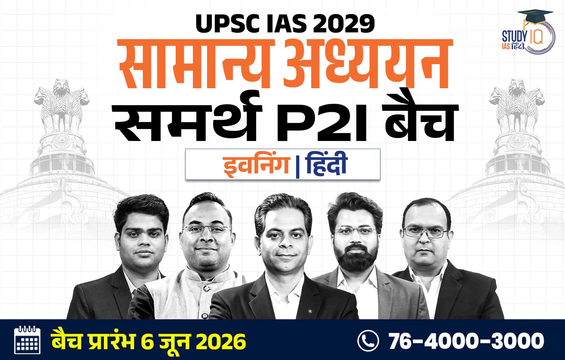 UPSC IAS Live GS P2I Foundation 2029 Samarth June Hindi Batch