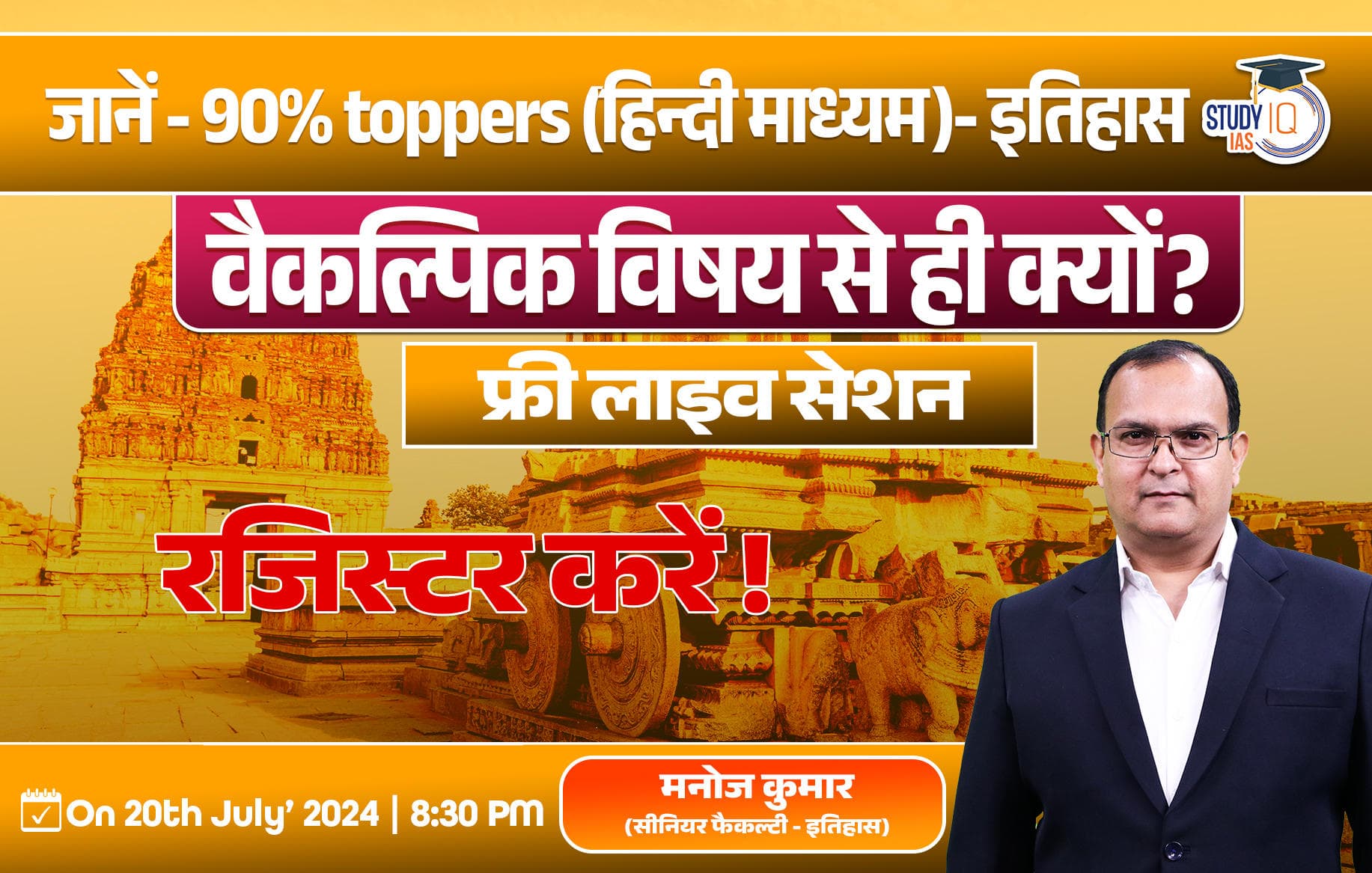 History Optional जानें - 90% toppers (हिन्दी माध्यम)- इतिहास वैकल्पिक विषय से ही क्यों?