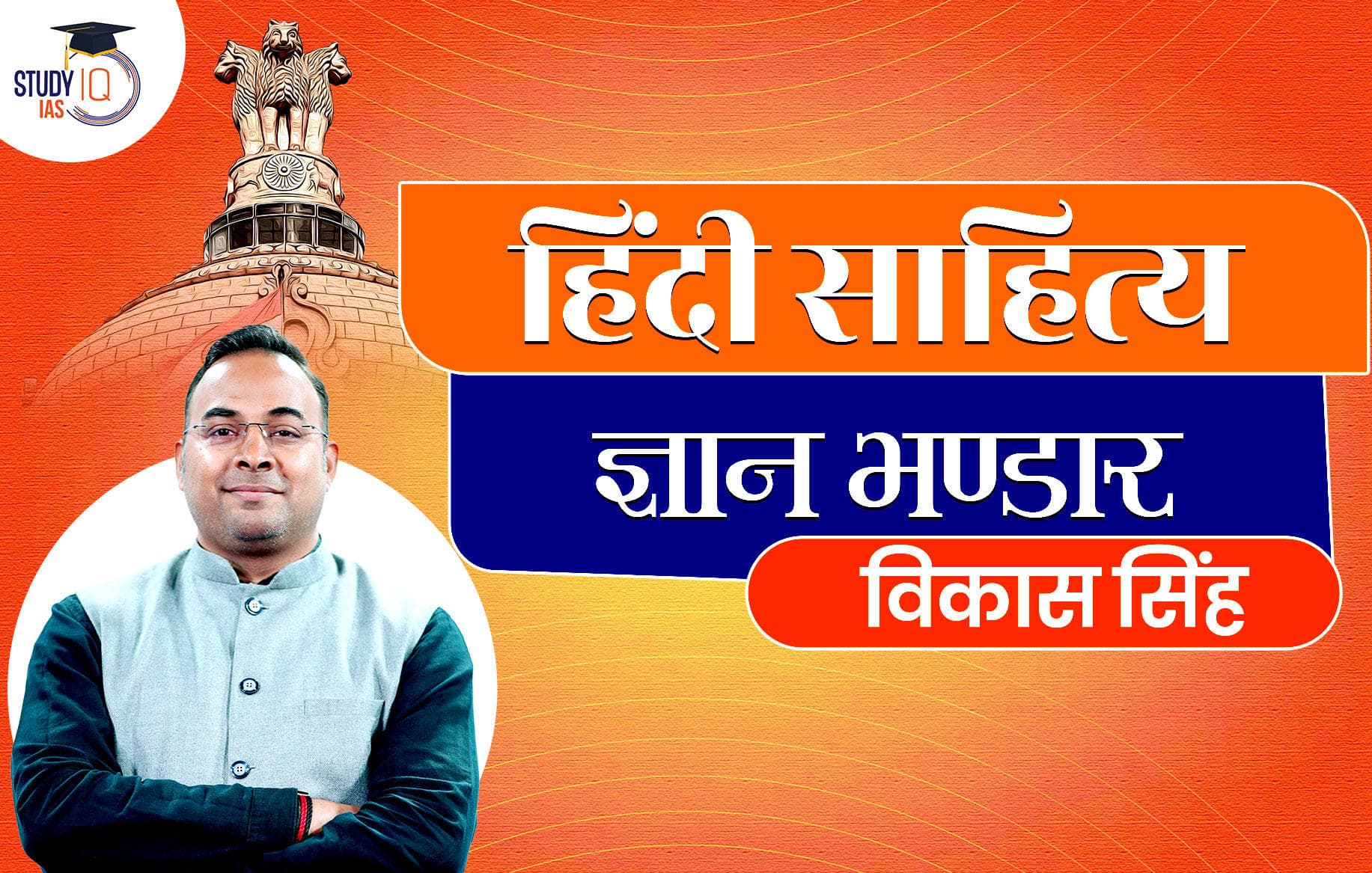 UPSC IAS Mains Hindi Literature Optionals Gyan Bhandar Program