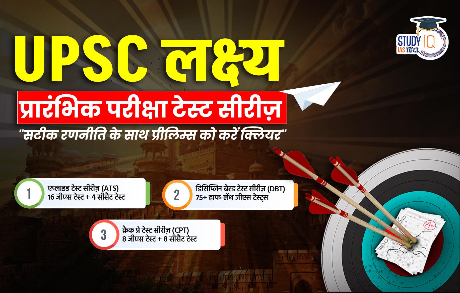 UPSC Lakshya Prelims Test Series (Hindi)