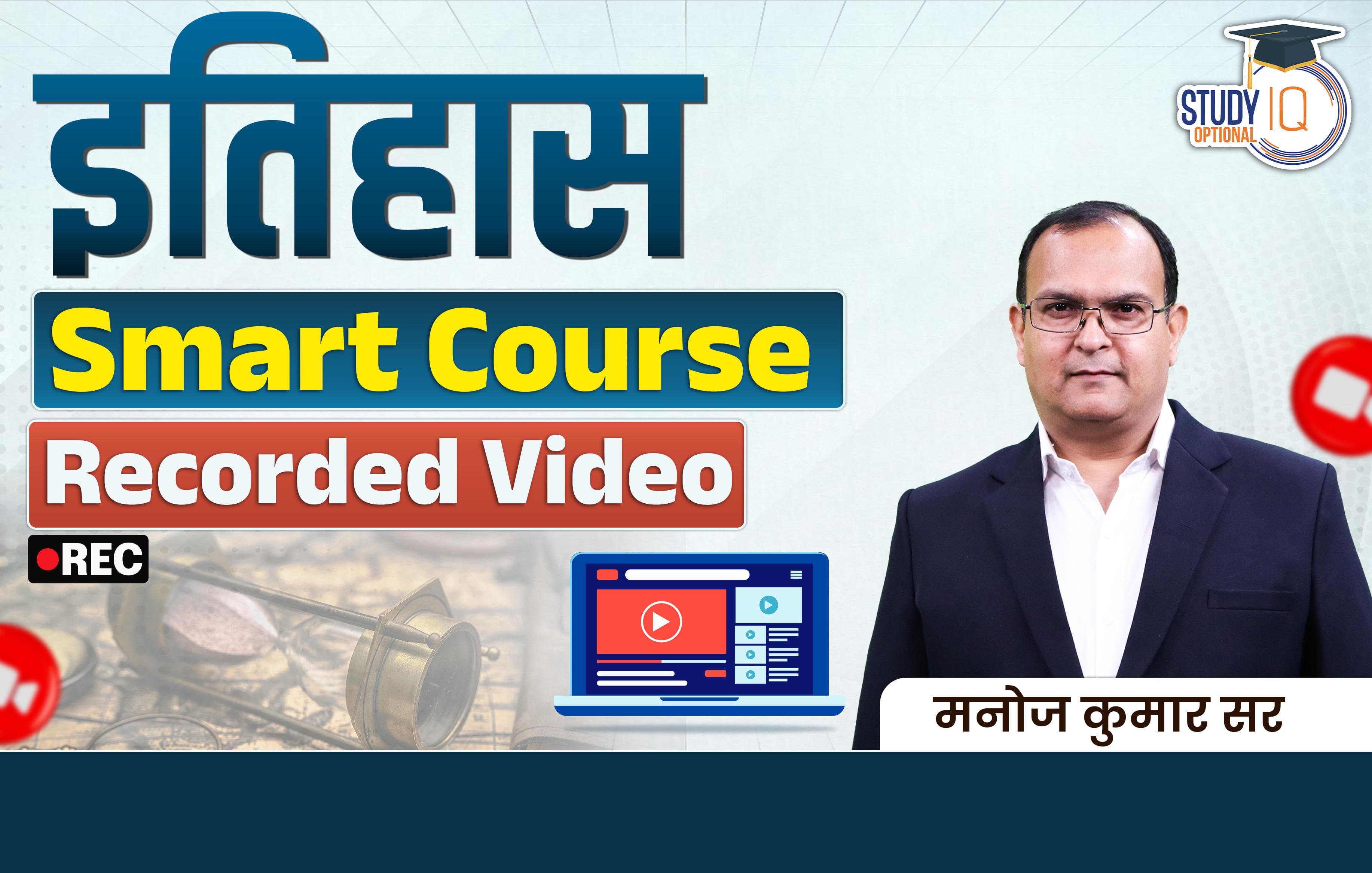 History Optional Smart Course (Hindi)