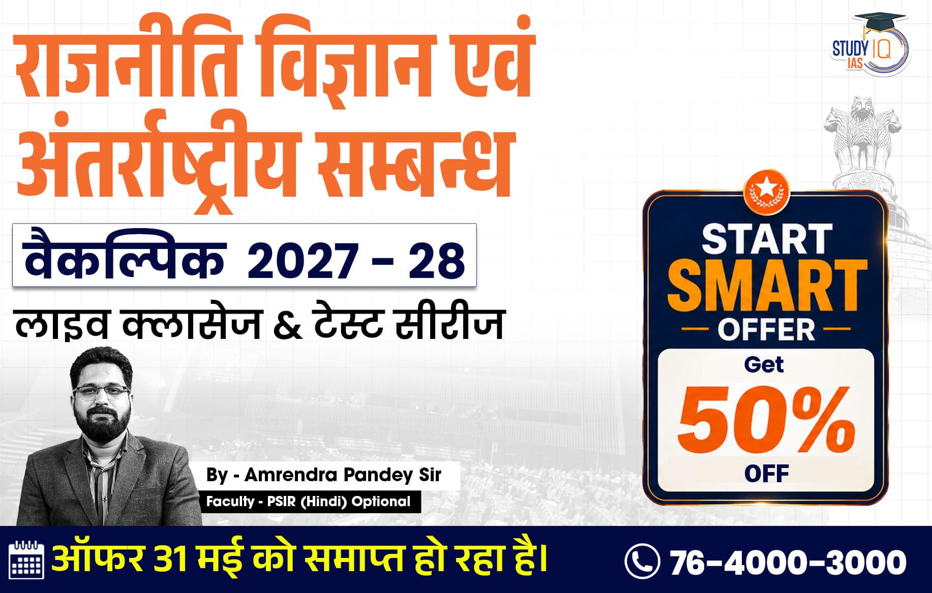 UPSC IAS (Mains) PSIR Optional Live 2027-28(Comprehensive) May Hindi Batch By Amrendra Pandey (Gold)