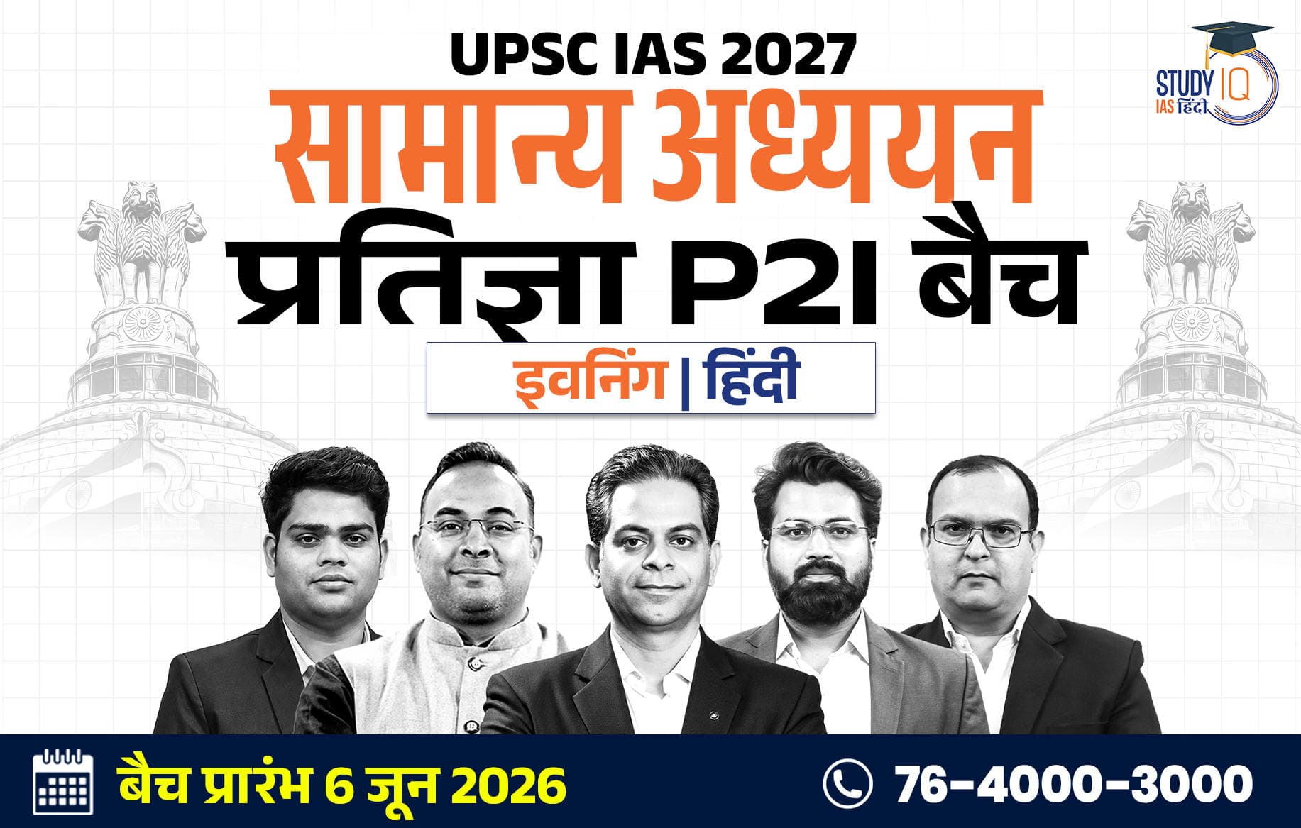 UPSC IAS Live GS P2I Foundation 2027 Pratigya June Hindi Batch (Basic)